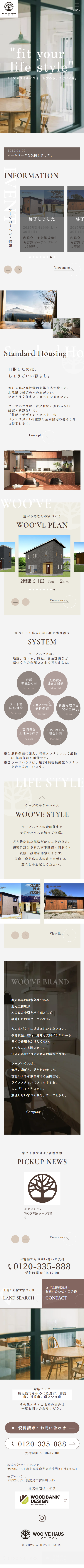 株式会社ウッドバンク 様 SPデザイン