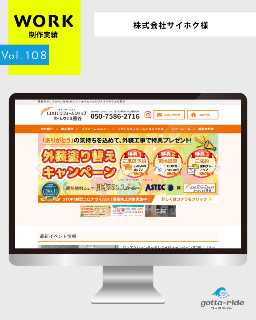株式会社サイホク 様