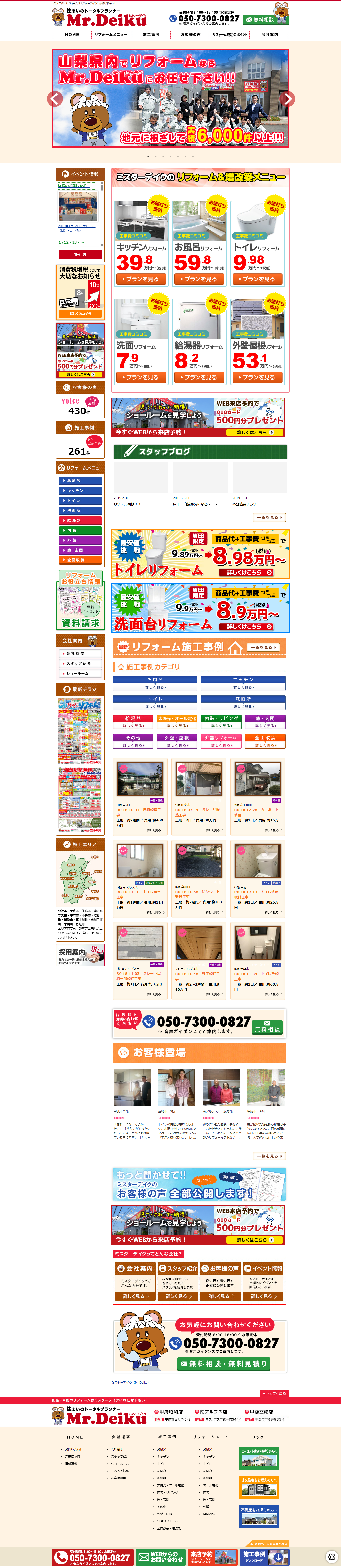 ミスターデイク株式会社 様 施策前サイト