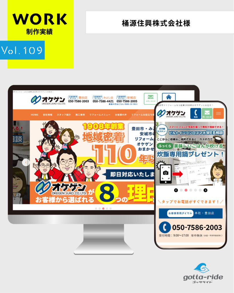 桶源住興株式会社 様
