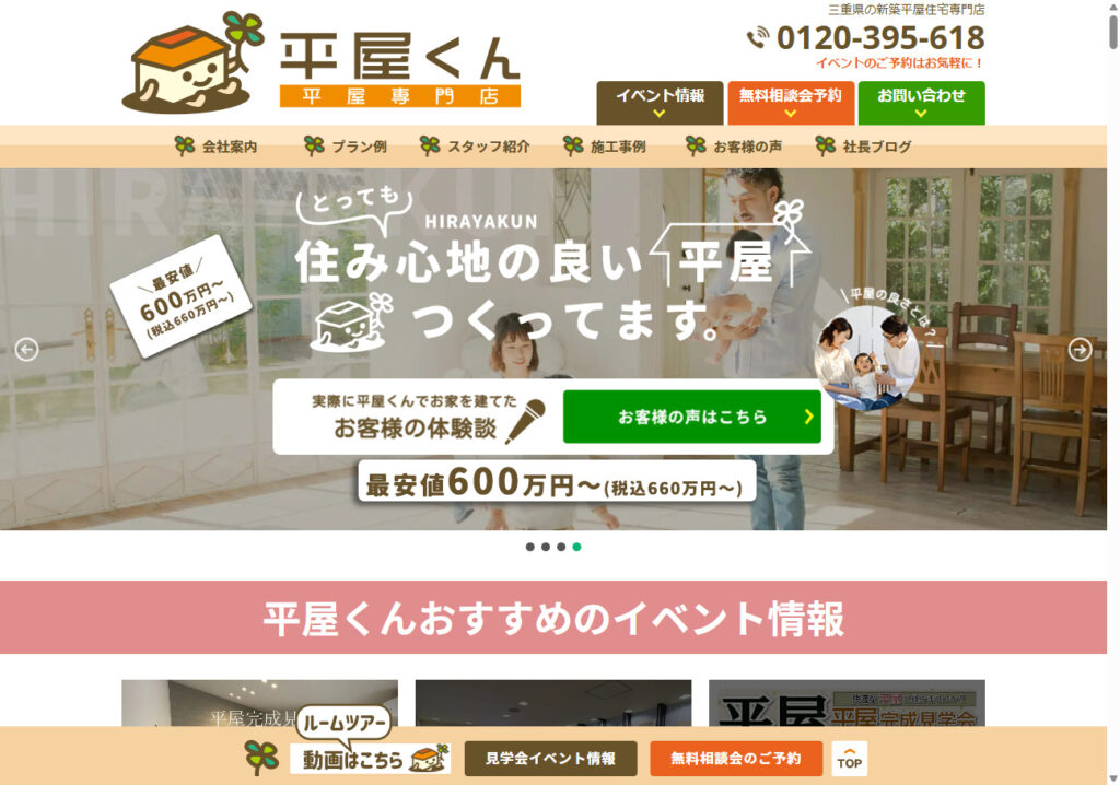 株式会社 平屋くん 様