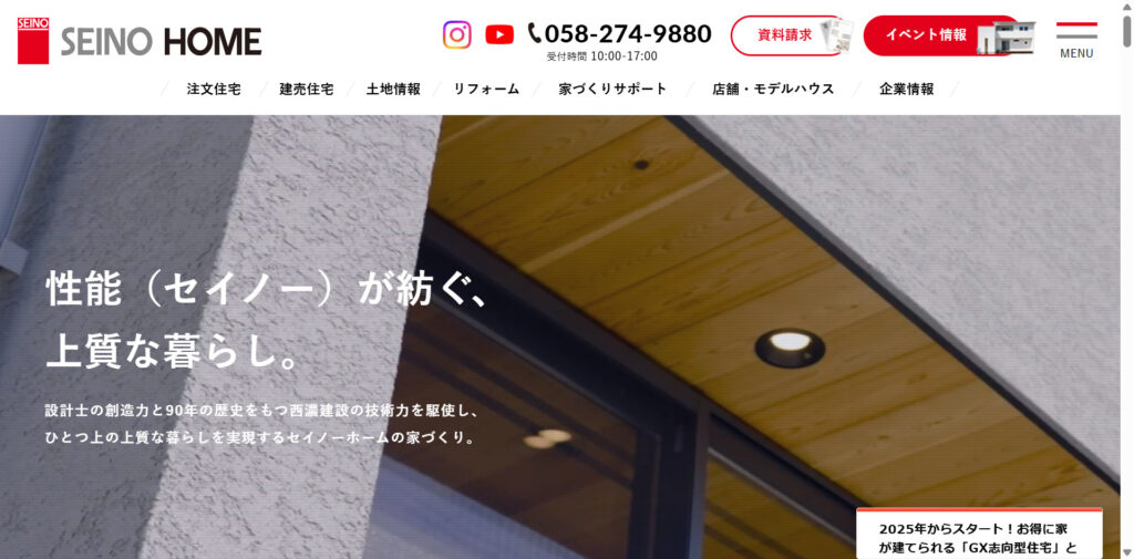 西濃建設株式会社 様