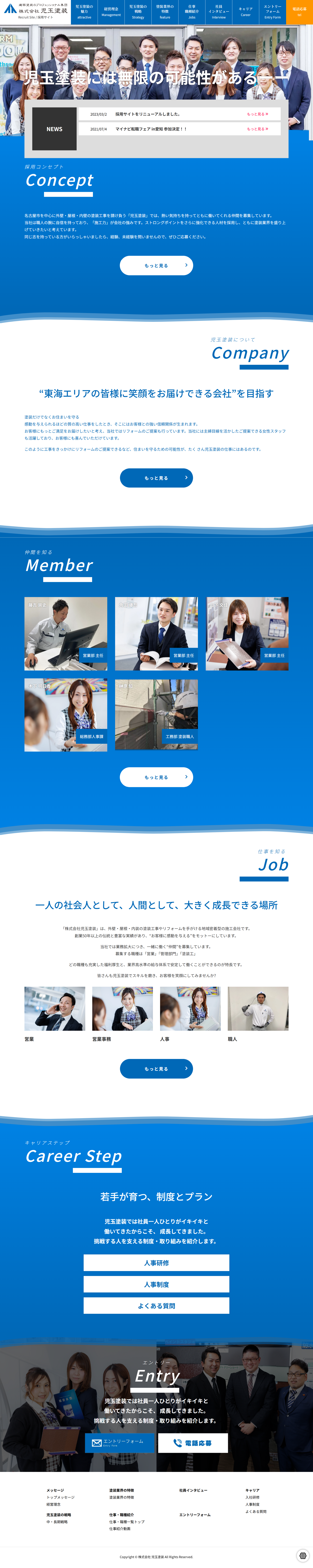 株式会社ゼロプラス様(採用サイト） 施策前サイト
