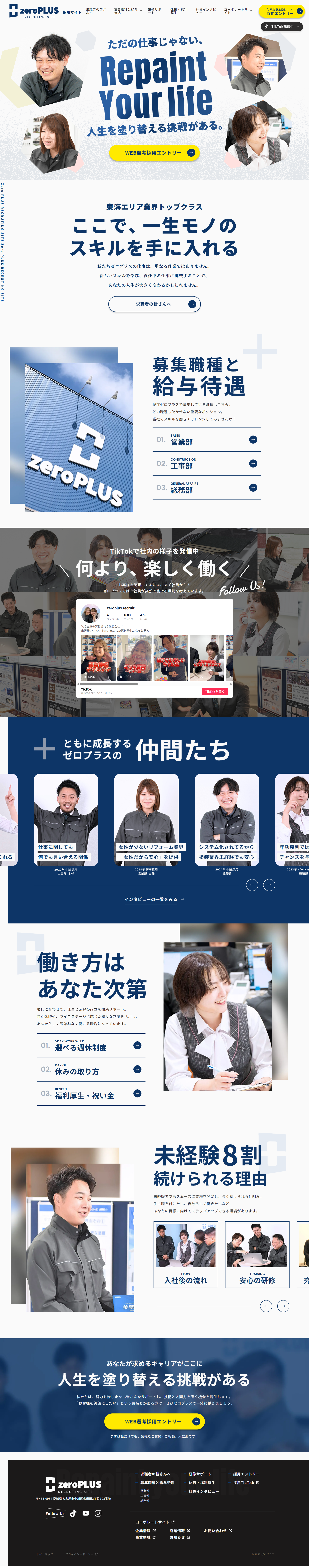 株式会社ゼロプラス様(採用サイト） PCデザイン