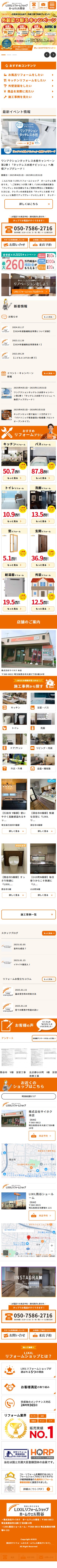 株式会社サイホク 様 SPデザイン