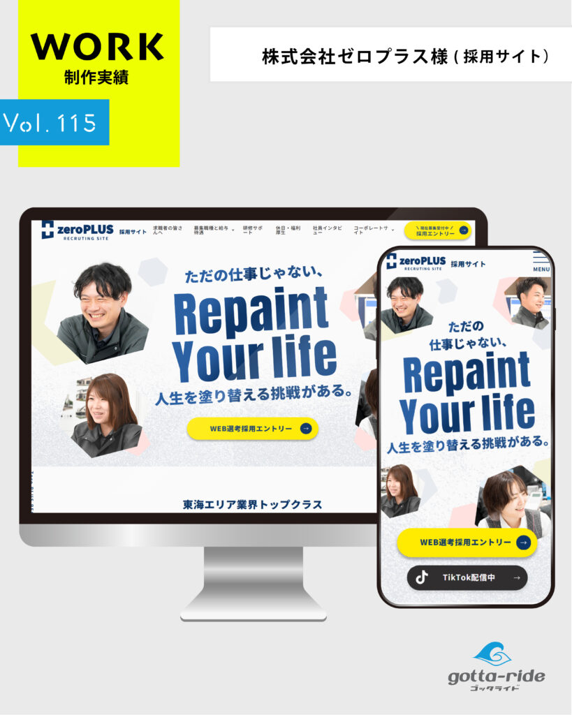 株式会社ゼロプラス様(採用サイト)