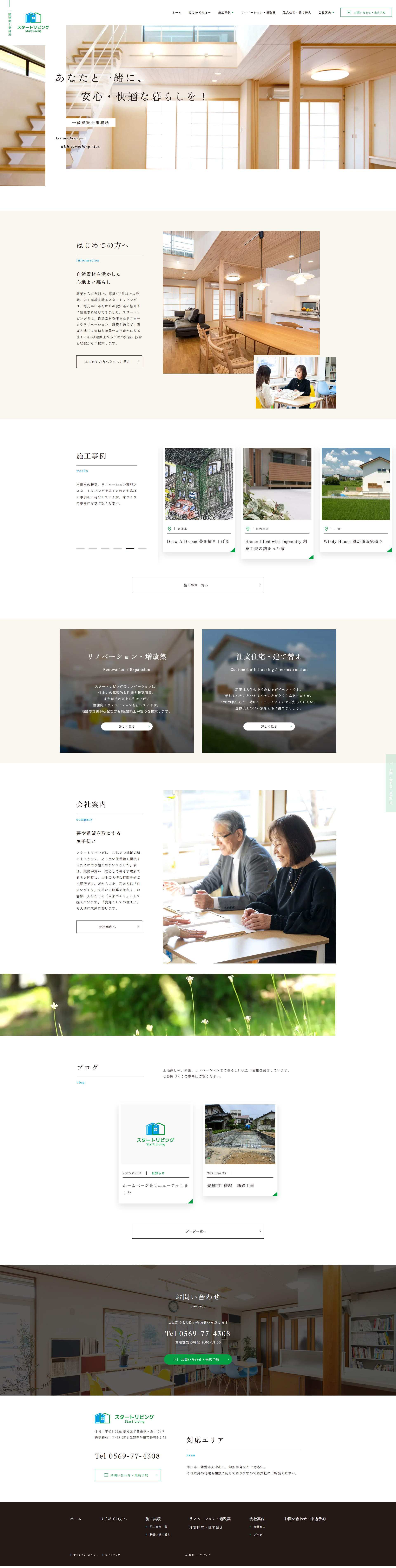株式会社スタートリビング 様 PCデザイン