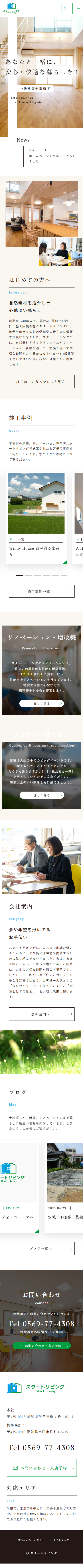 株式会社スタートリビング 様 SPデザイン