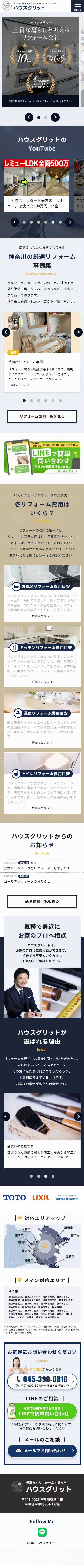 株式会社ハウスグリット 様 SPデザイン