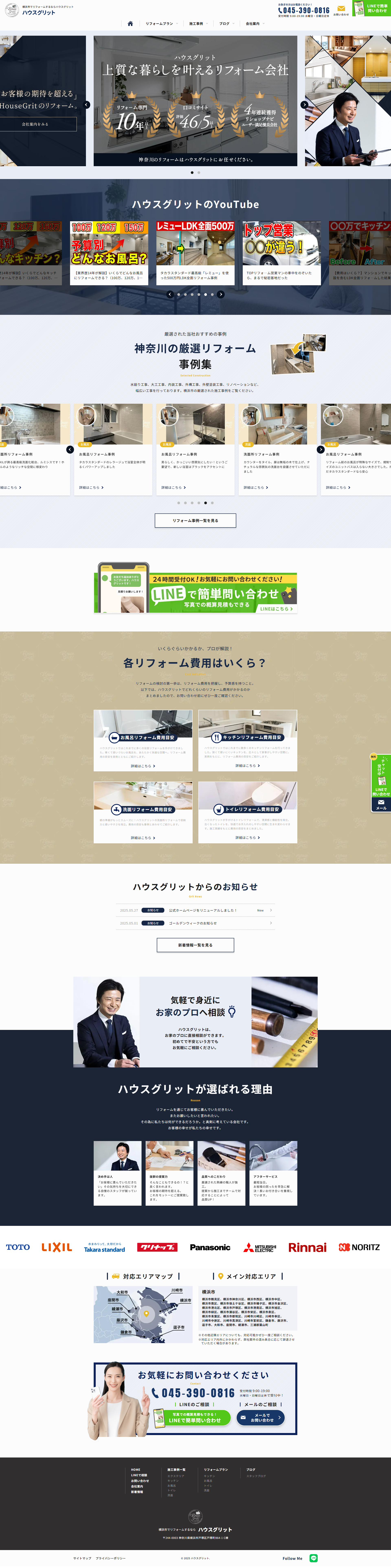 株式会社ハウスグリット 様 PCデザイン