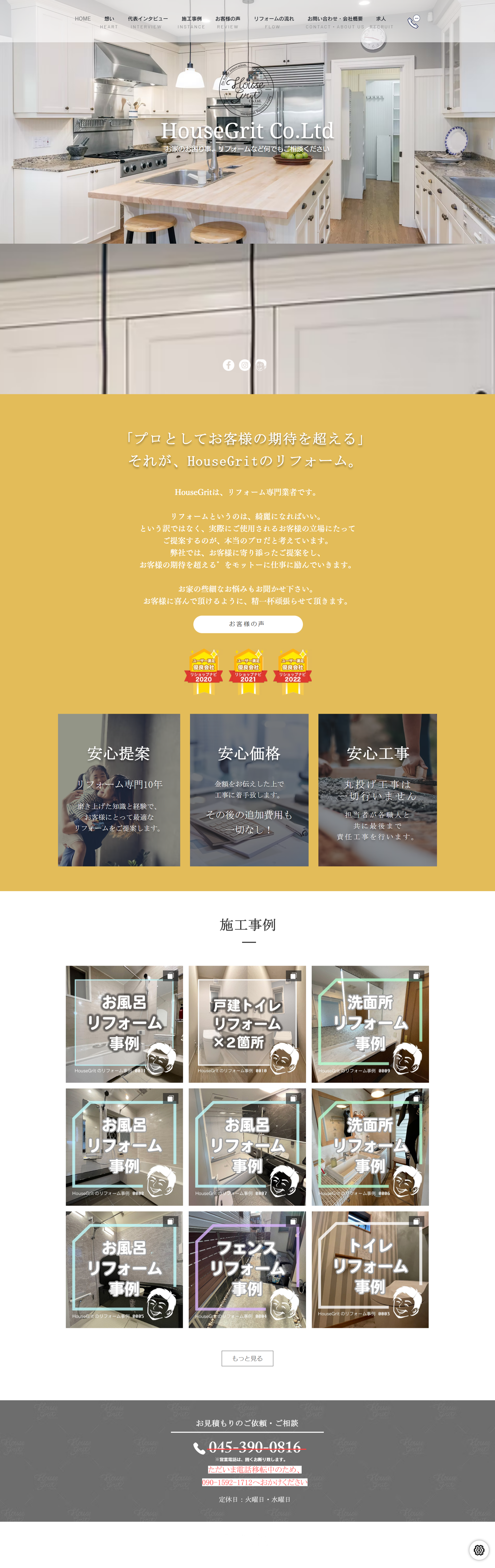 株式会社ハウスグリット 様 施策前サイト
