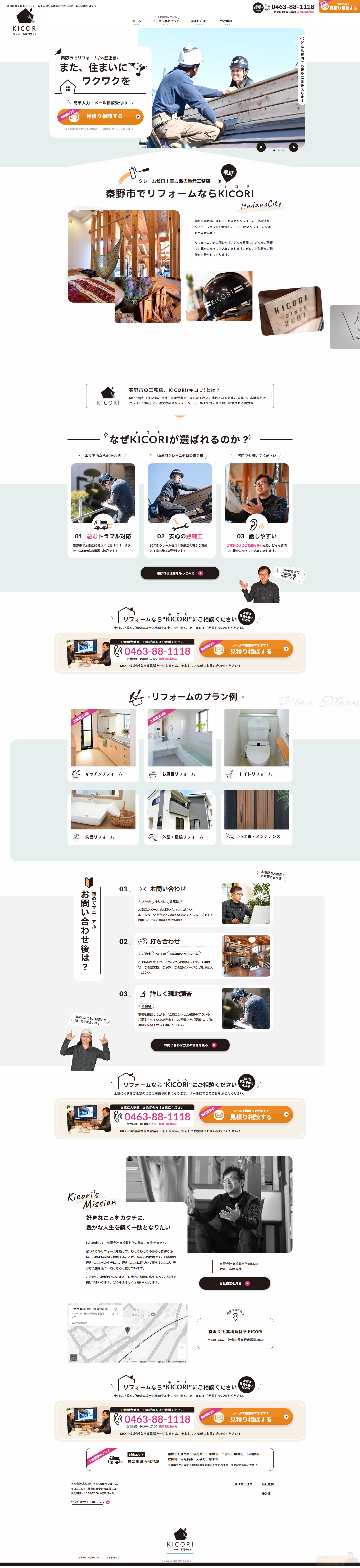有限会社髙橋製材所 KICORI	様 PCデザイン