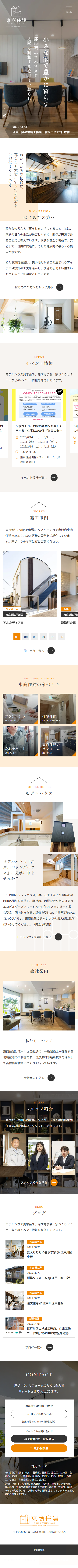 東商住建株式会社	様 SPデザイン