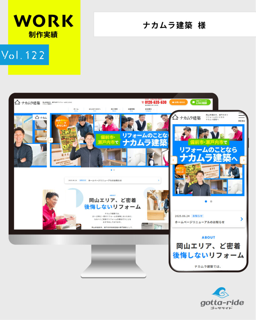 ナカムラ建築 様