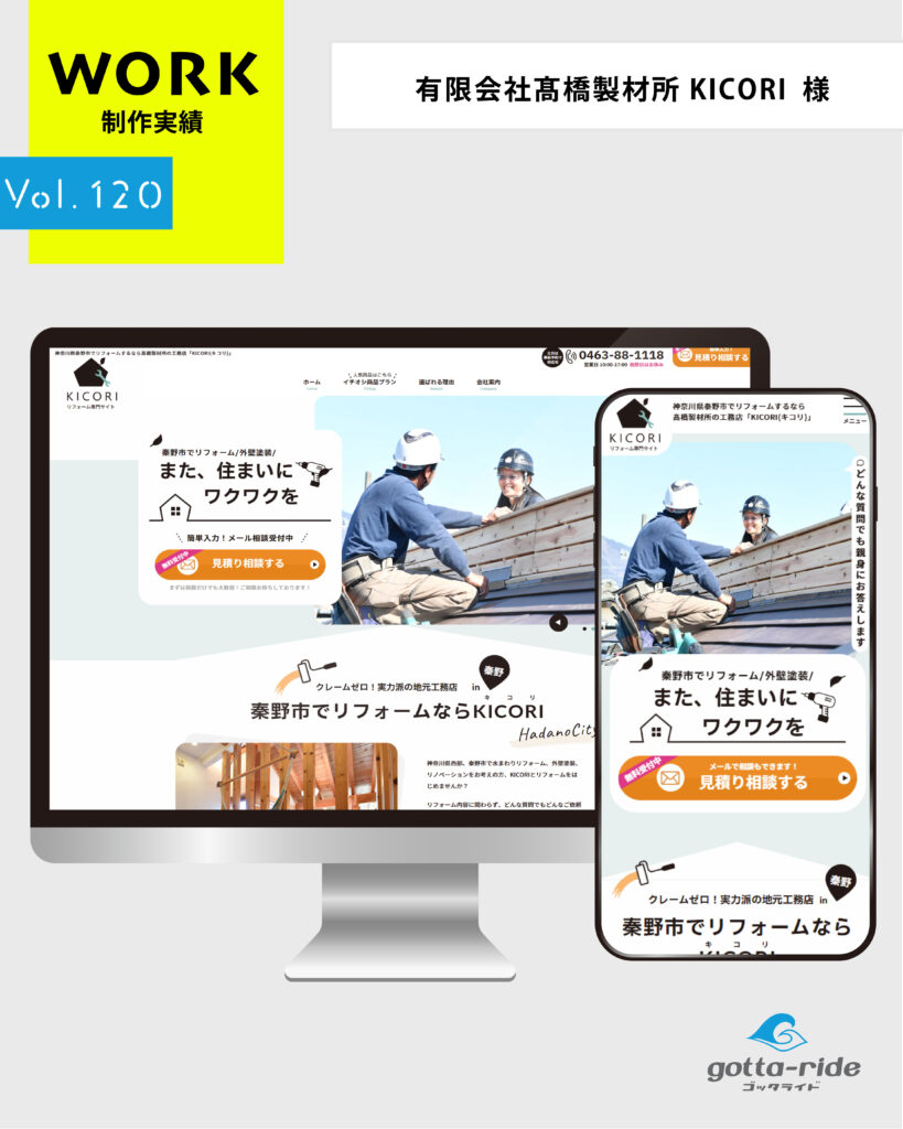 有限会社髙橋製材所 KICORI 様