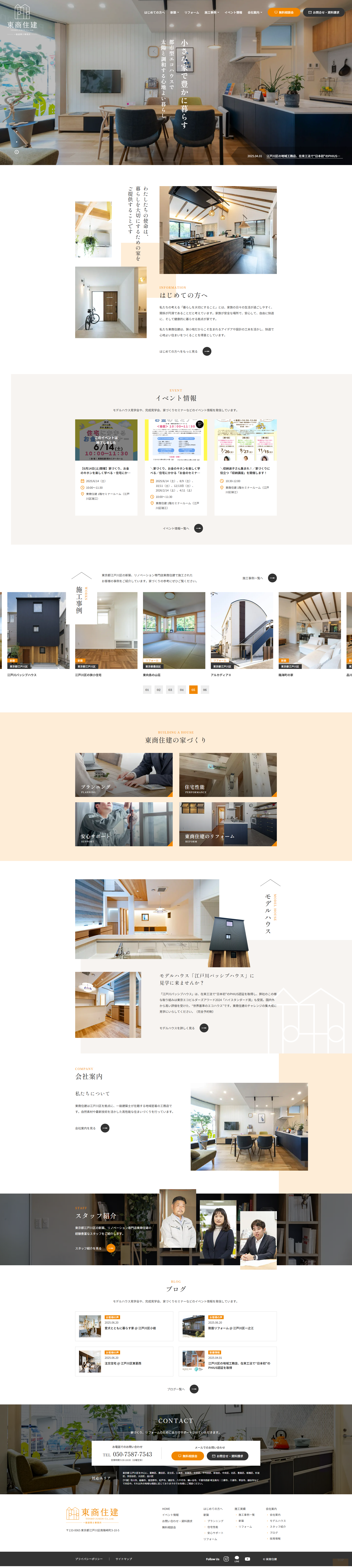 東商住建株式会社	様 PCデザイン