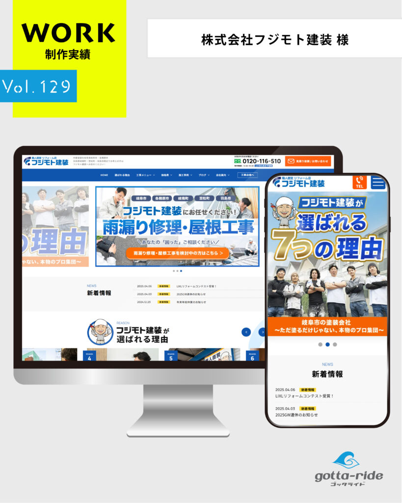 株式会社フジモト建装 様