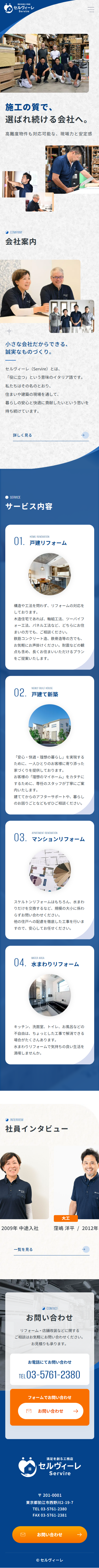 株式会社セルヴィーレ 様 SPデザイン