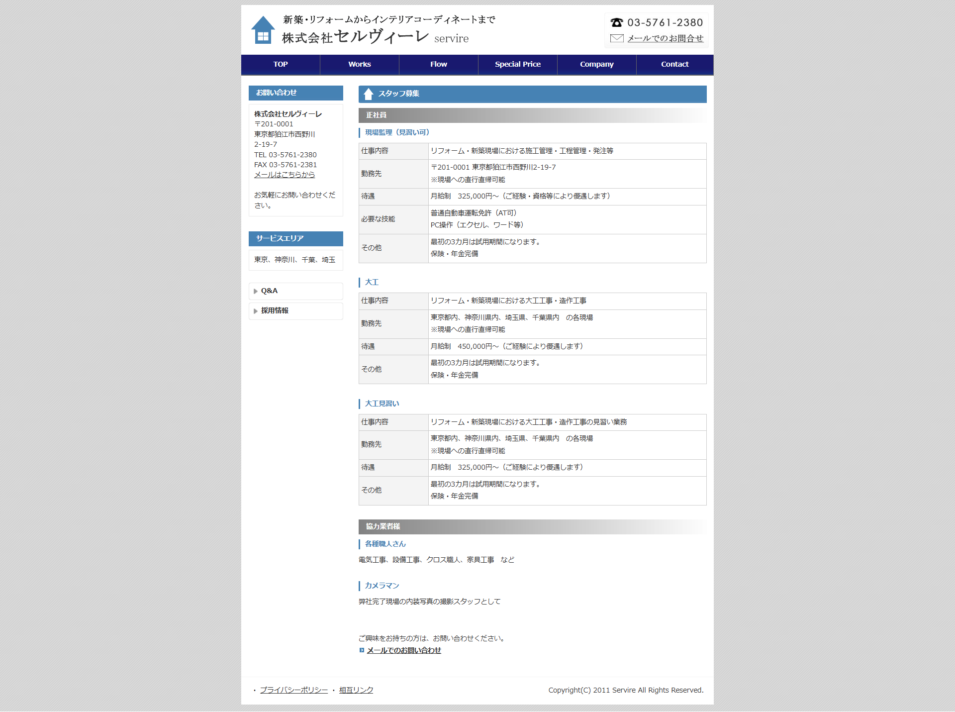 株式会社セルヴィーレ 様 施策前サイト