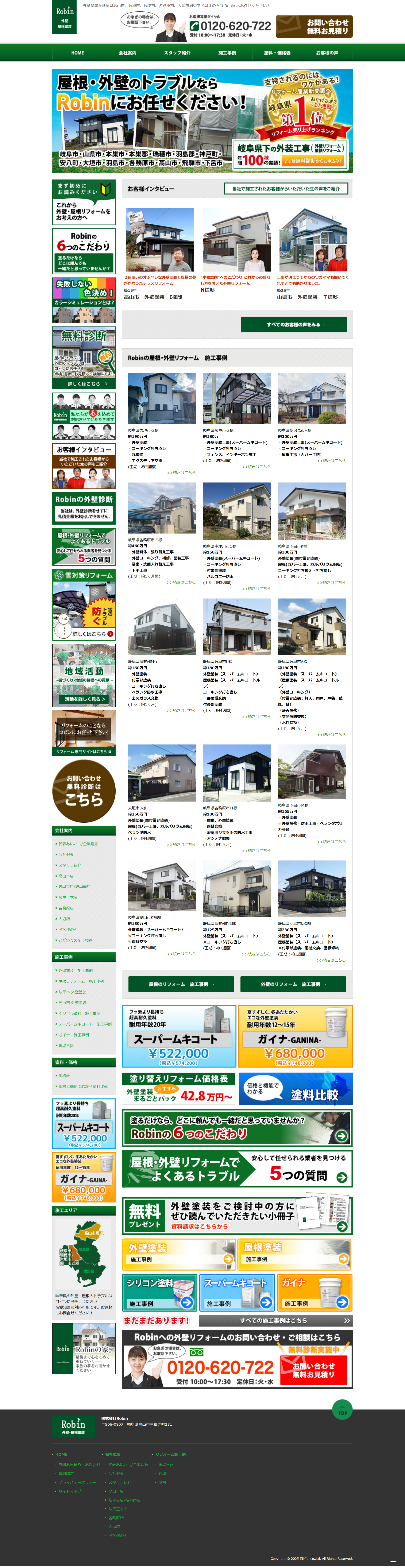 株式会社Robin 様 施策前サイト