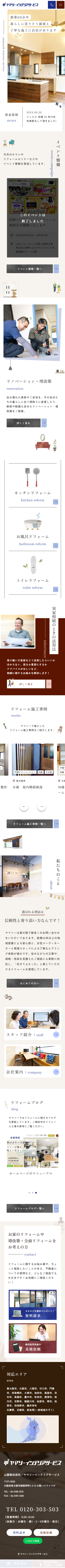 山装株式会社 様 SPデザイン
