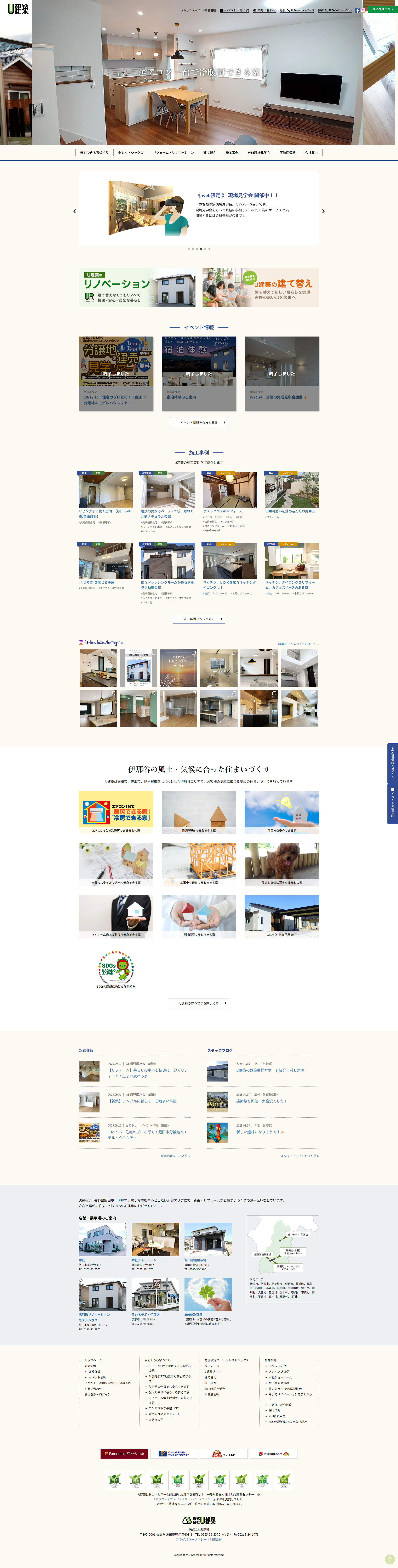 株式会社U建築 様 施策前サイト
