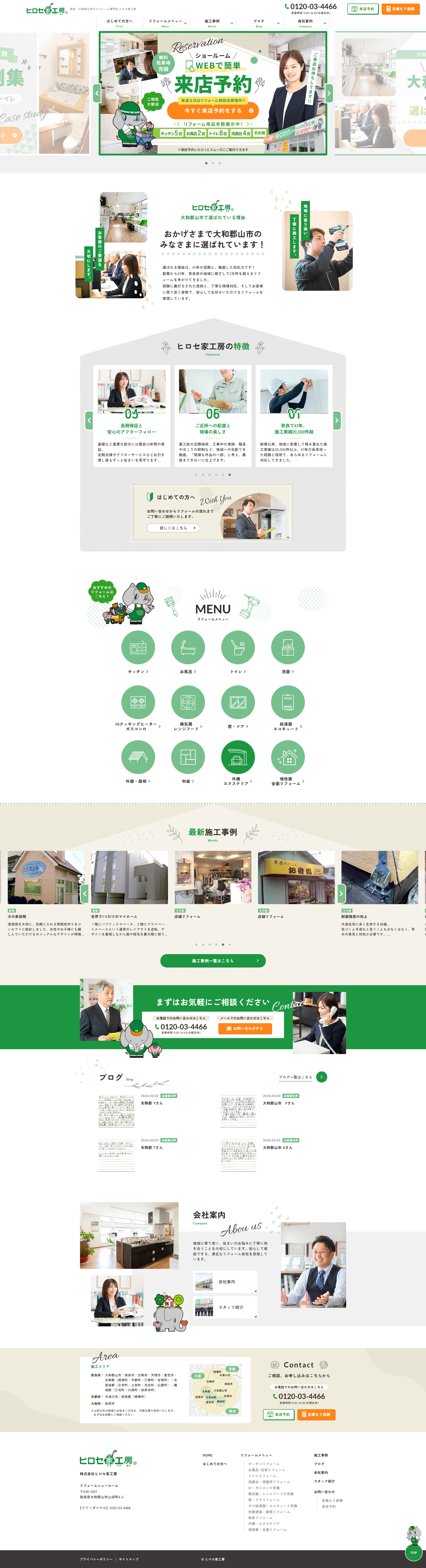 株式会社ヒロセ家工房 様 PCデザイン