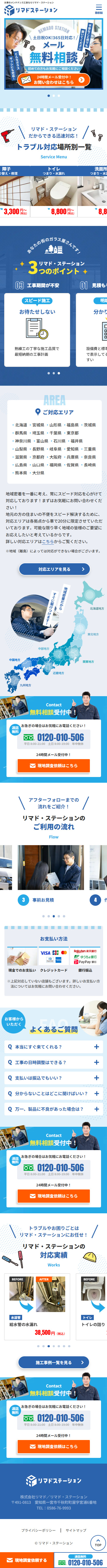 株式会社リマド 様 SPデザイン