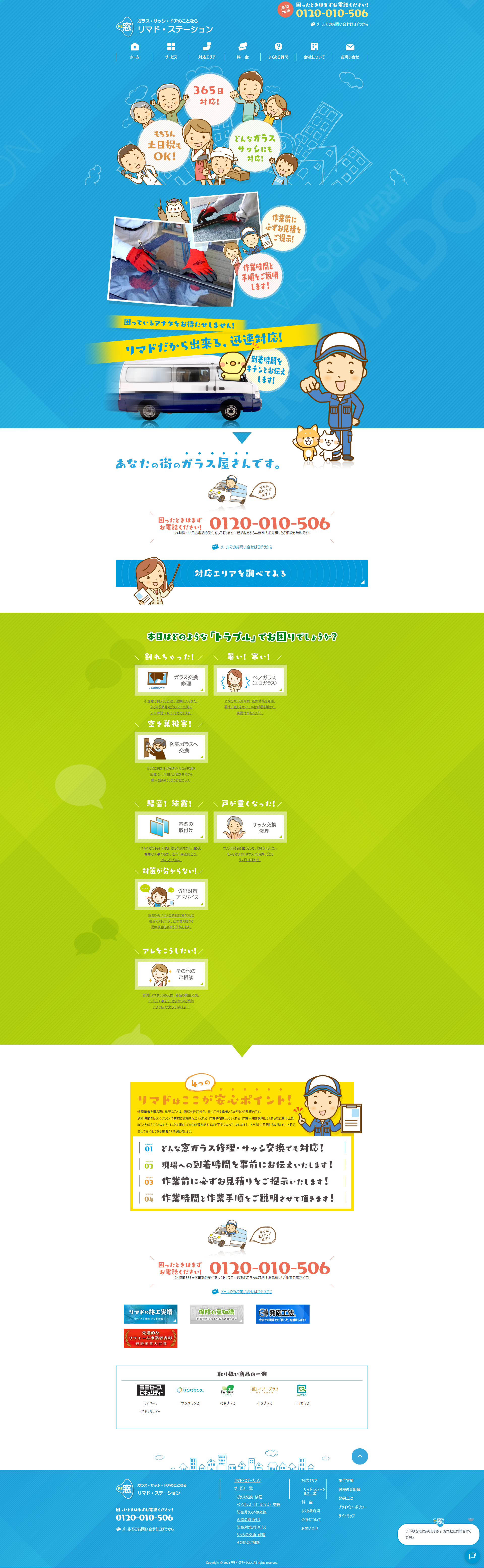 株式会社リマド 様 施策前サイト