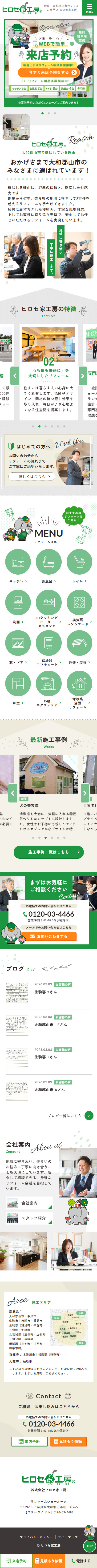 株式会社ヒロセ家工房 様 SPデザイン