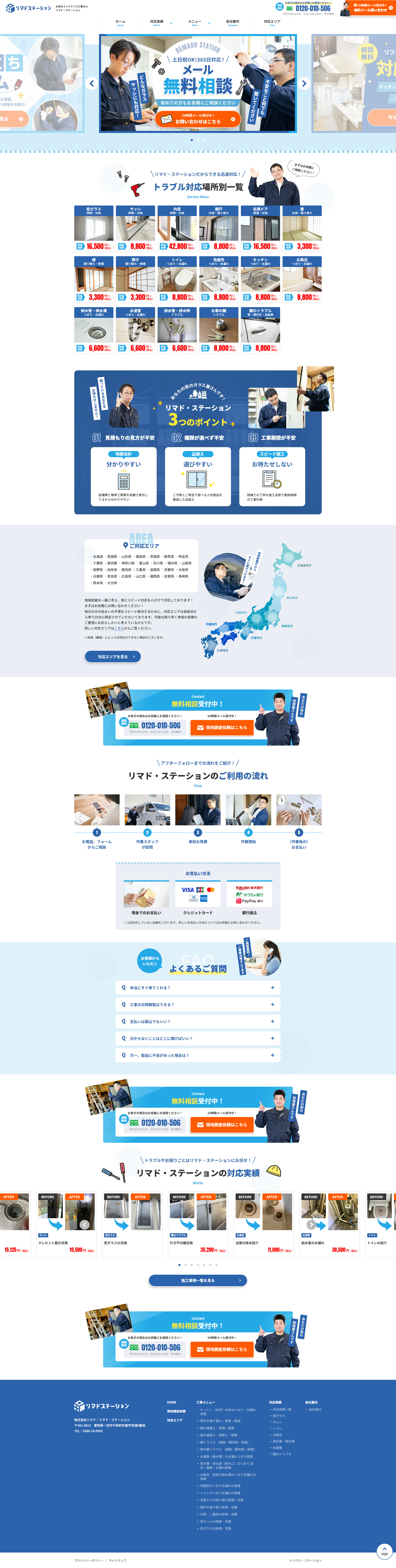 株式会社リマド 様 PCデザイン