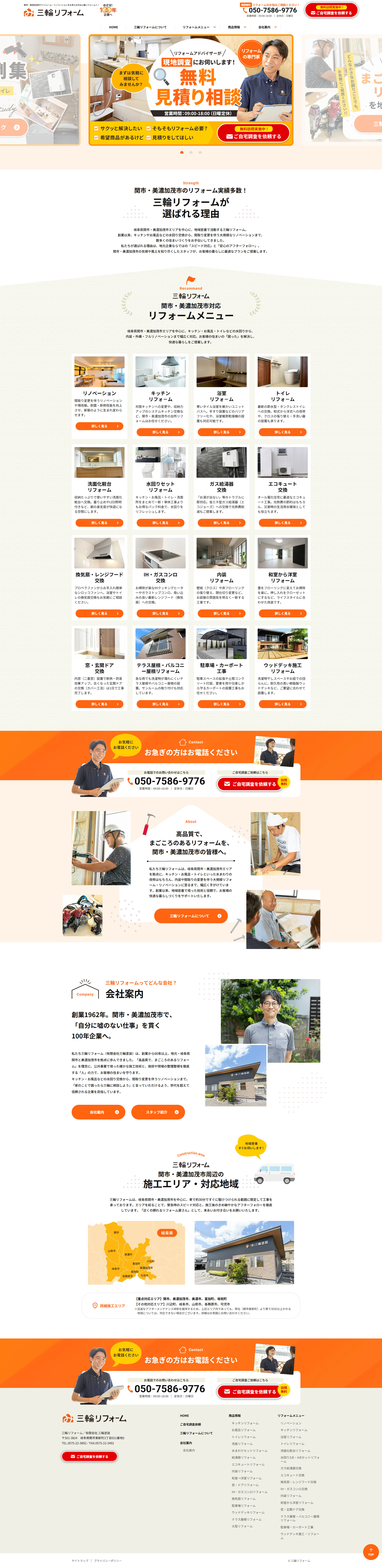 有限会社三輪塗装/三輪リフォーム様 PCデザイン